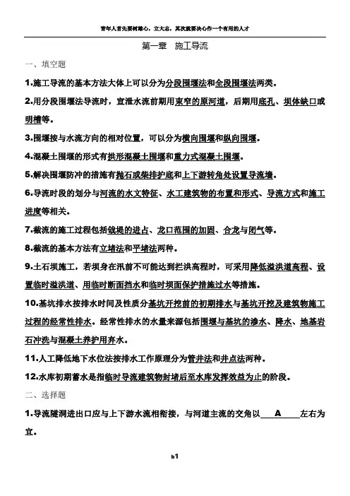 水利工程施工考试题和答案