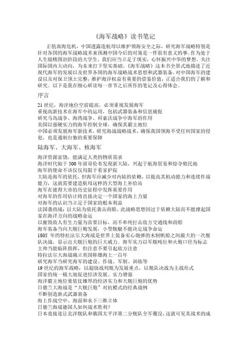 海军战略读书笔记