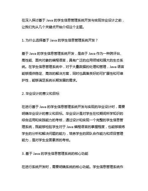基于java的学生信息管理系统开发与实现毕业设计
