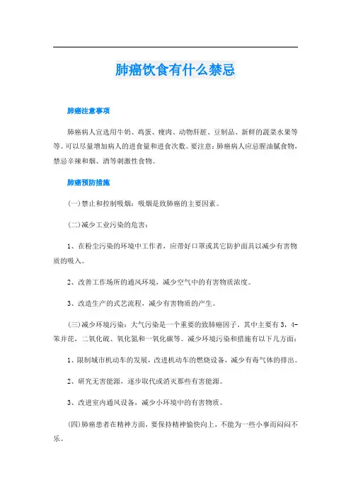 肺癌饮食有什么禁忌
