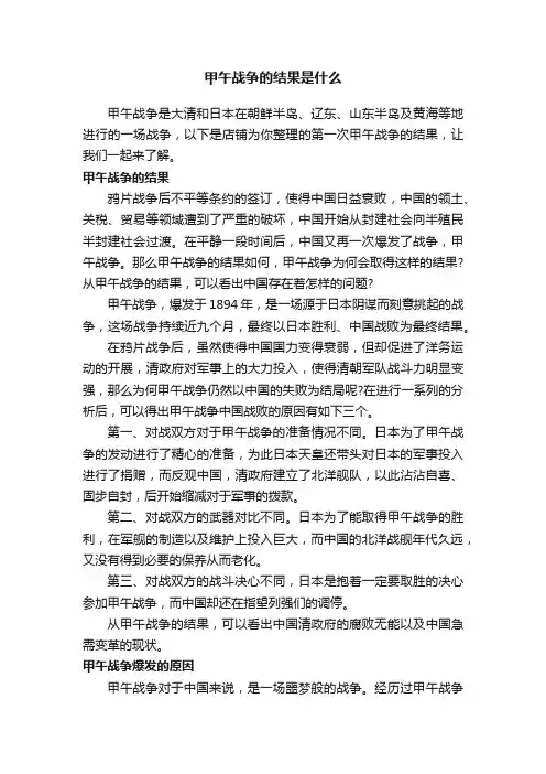 甲午战争的结果是什么