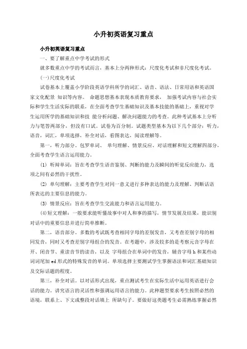 小升初英语复习重点
