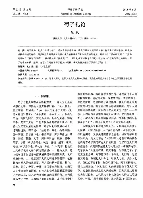 荀子礼论
