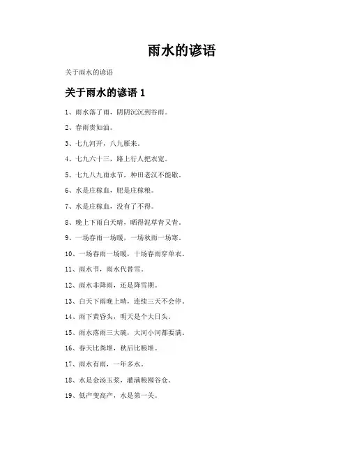 雨水的谚语