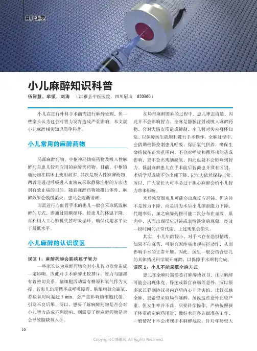 小儿麻醉知识科普