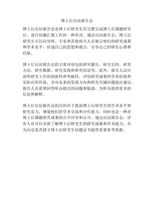 博士后出站报告会
