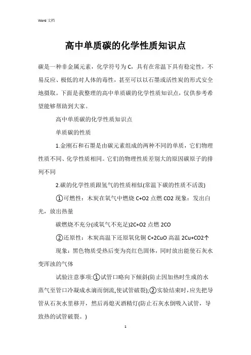 高中单质碳的化学性质知识点