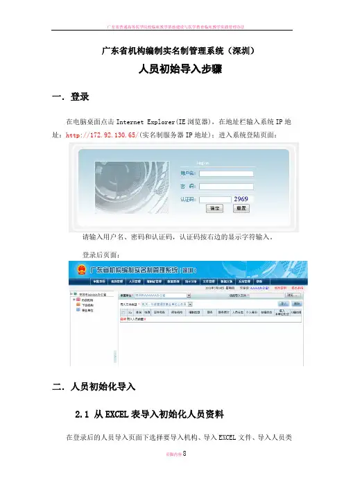 广东省机构编制实名制管理系统人员初始导入步骤