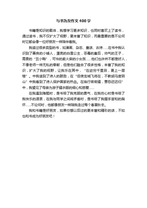与书为友作文400字