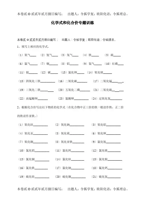 九年级化学 化学式和化合价专题训练 试题