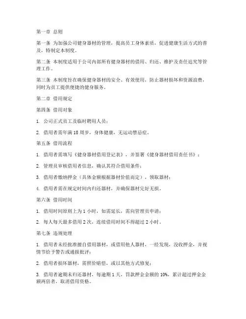 公司健身器材借用管理制度
