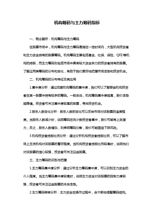 机构筹码与主力筹码指标