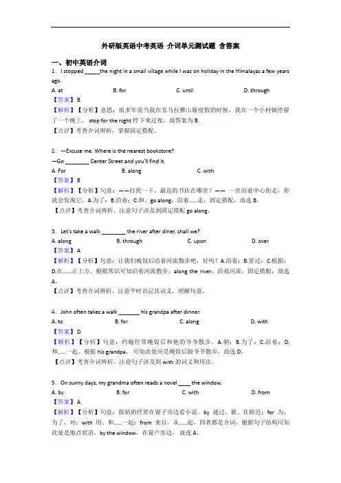 外研版英语中考英语 介词单元测试题 含答案