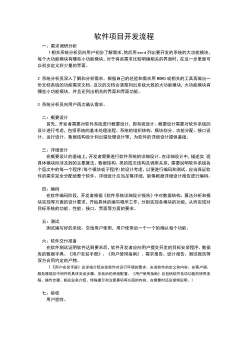 软件项目开发流程