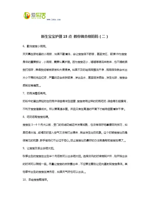 新生宝宝护理15点 教你做合格妈妈(二)