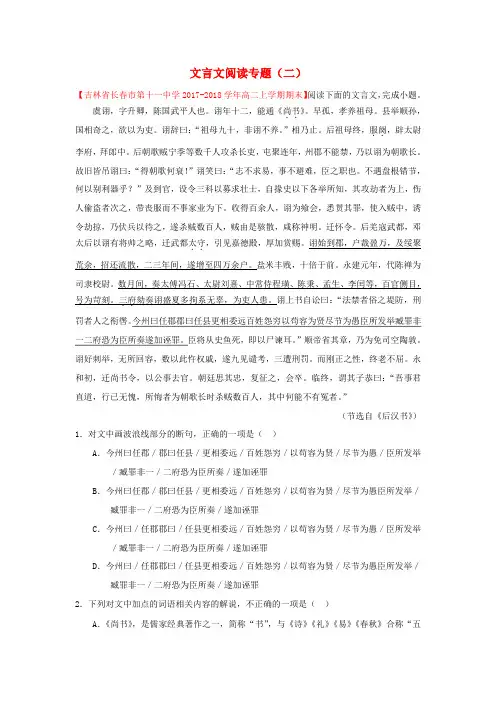 2018_2019学年高中语文每日一题文言文阅读专题二含解析新人教版必修5+选修1