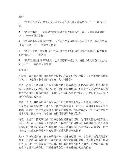 教育书籍摘抄及心得体会