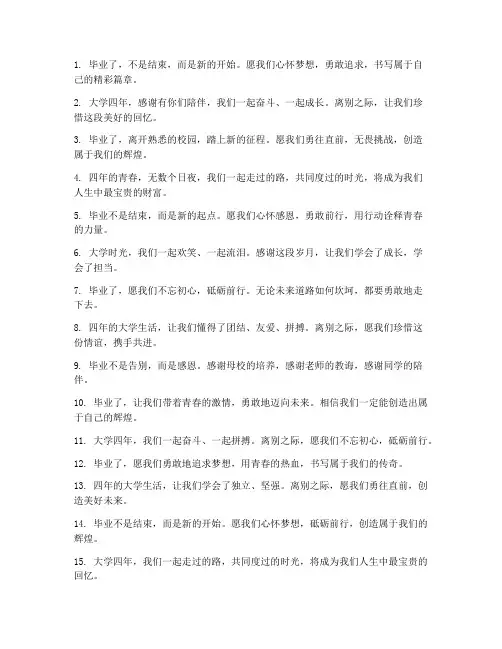 大学毕业感言短句文案