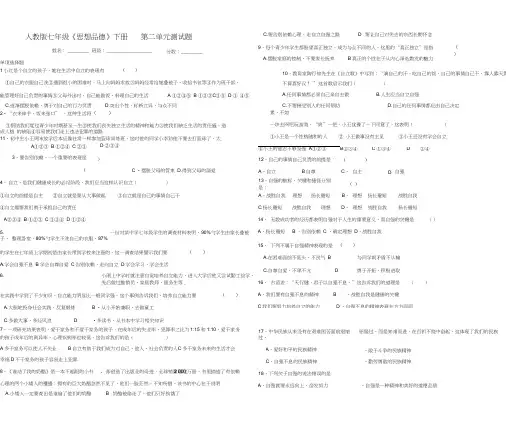 七年级《思想品德》下册第二单元做自立自强的人测试题