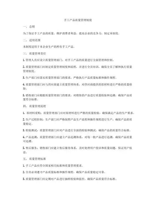 手工产品质量管理制度