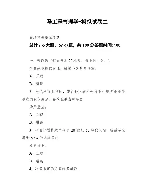 马工程管理学-模拟试卷二