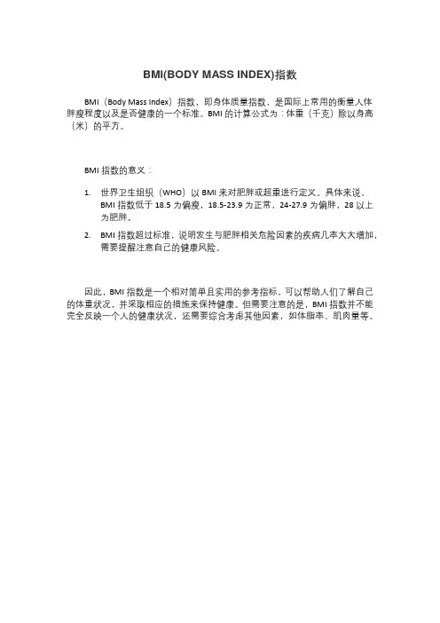 bmi(body mass index)指数