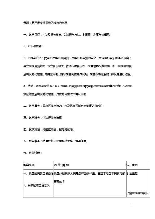 民族政策常识教案3