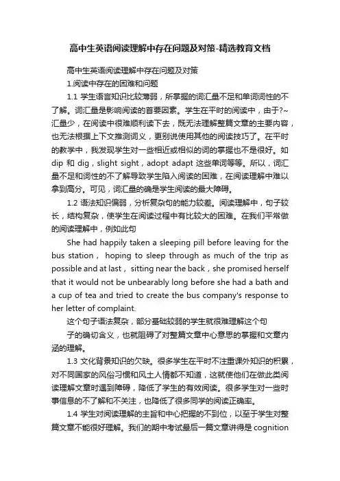 高中生英语阅读理解中存在问题及对策-精选教育文档
