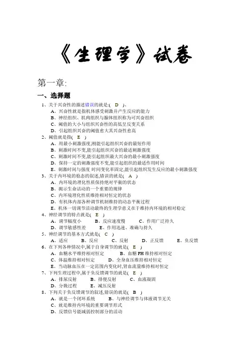 《生理学》试卷第12章