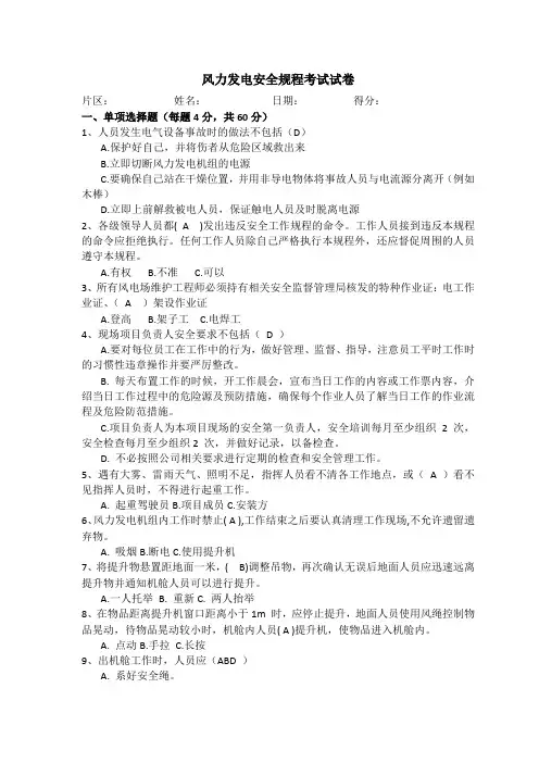 风力发电安全规程考试试卷(机组)