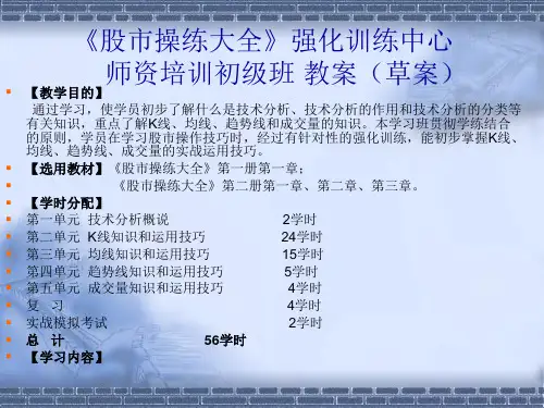 股市操练大全师资培训初级班教案