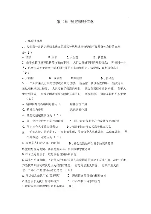 思修题库第二章