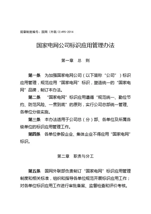 国家电网公司标识应用管理办法