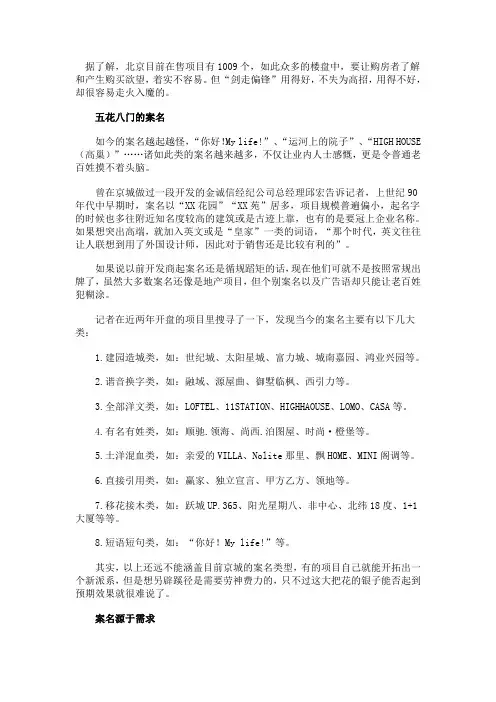 地产案名方法