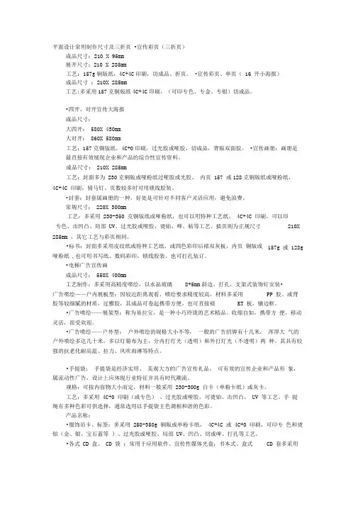 平面设计常用制作尺寸及三折页