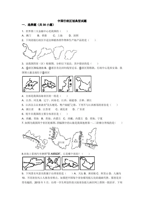中国行政区划典型试题