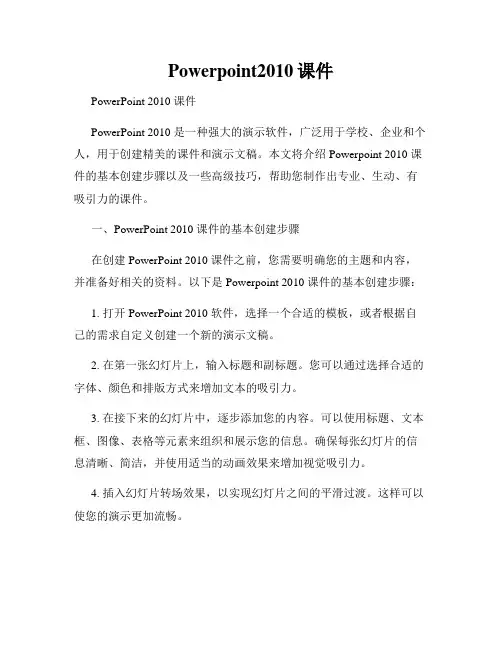 Powerpoint2010课件