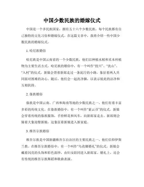中国少数民族的婚嫁仪式