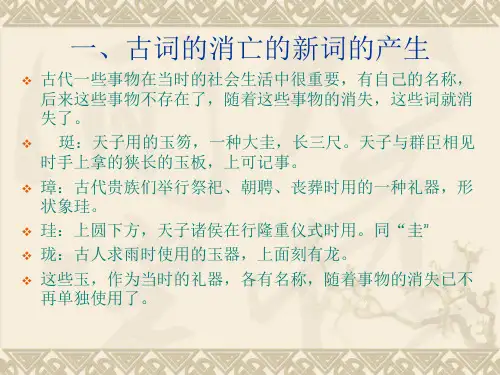 古代汉语词义的变化