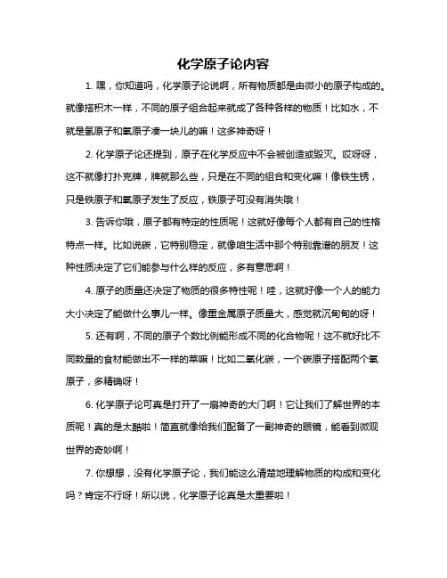 化学原子论内容