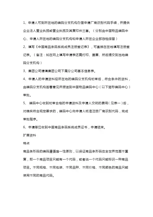 商品条形码申请流程是什么