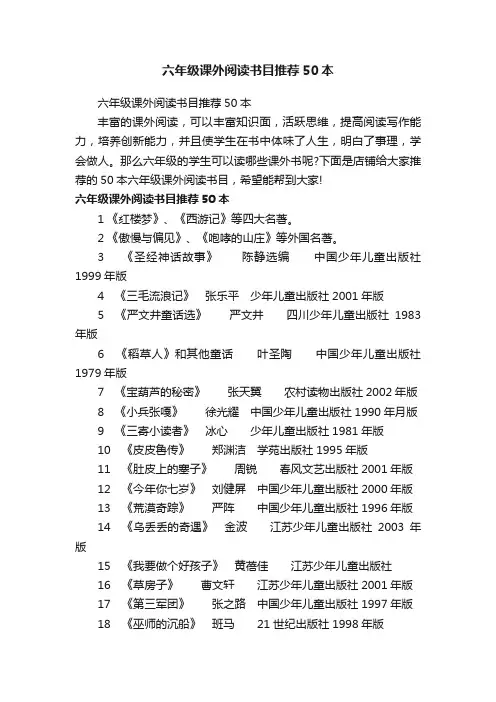 六年级课外阅读书目推荐50本