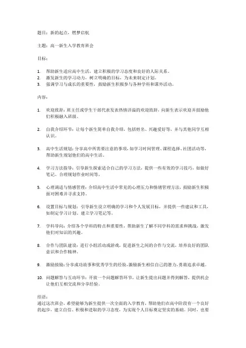 高一新生入学教育主题班会