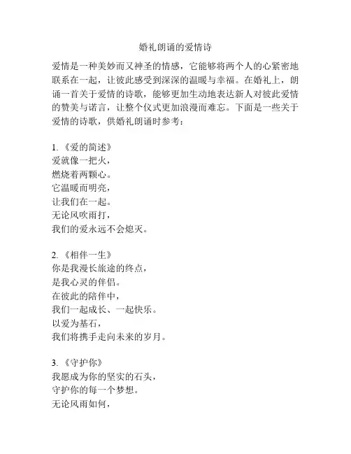 婚礼朗诵的爱情诗