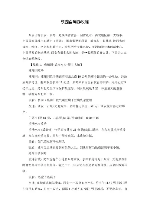 陕西自驾游攻略