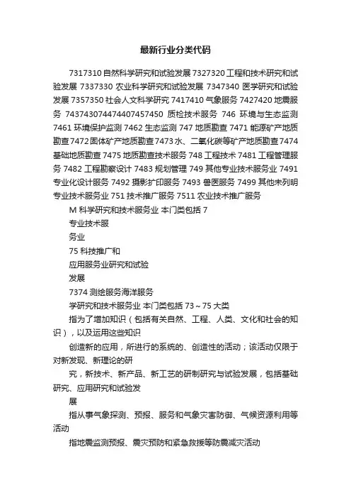 最新行业分类代码