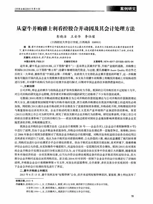 从蒙牛并购雅士利看控股合并动因及其会计处理方法