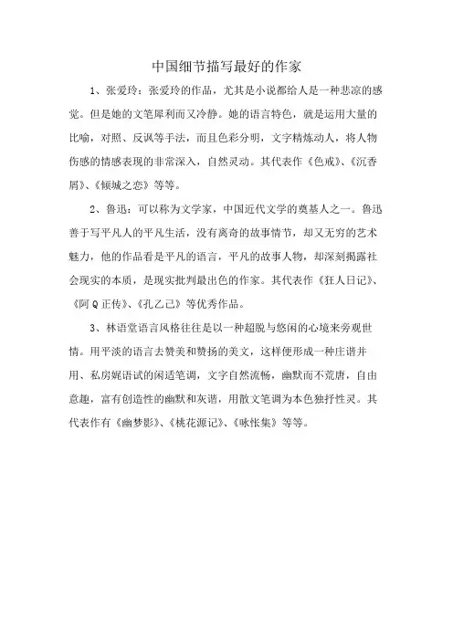 中国细节描写最好的作家