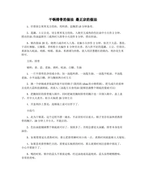 干锅排骨的做法 最正宗的做法