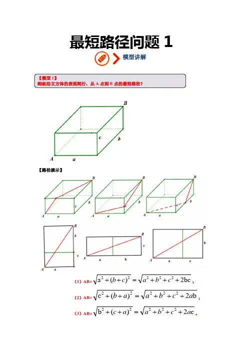 专题01 最短路径问题1 (原卷版)-初中数学几何专题之冲刺2022年满分突破大全